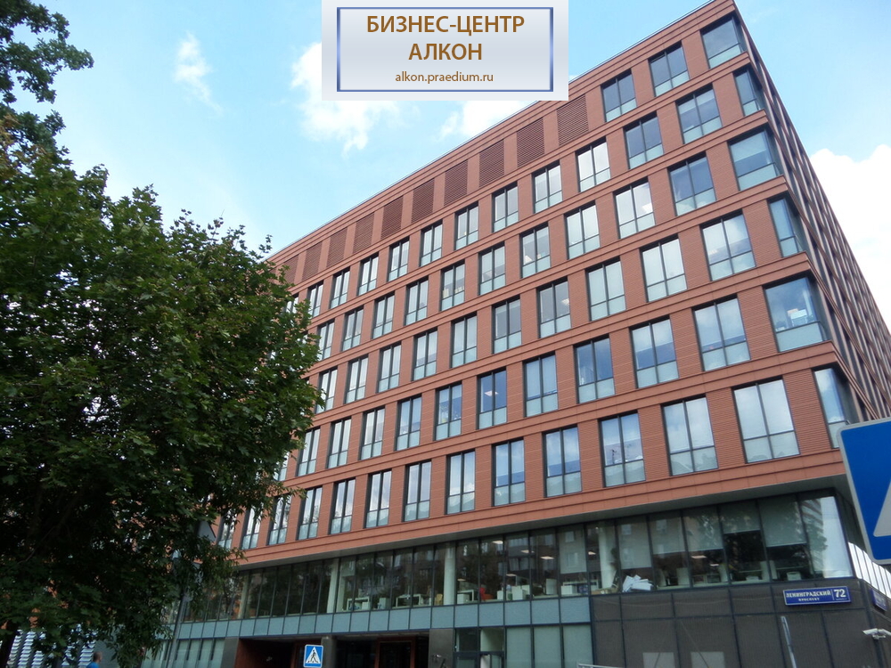 Деловой комплекс "Алкон"/ корпус 2, " Гонконг"